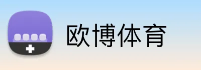 欧博体育 Logo